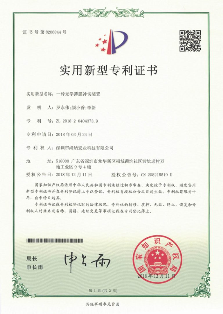 一种光学薄膜冲切装置