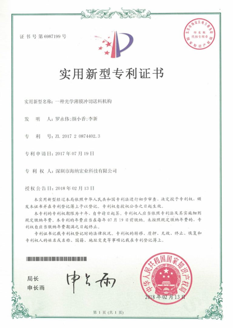 一种光学薄膜冲切送料机构