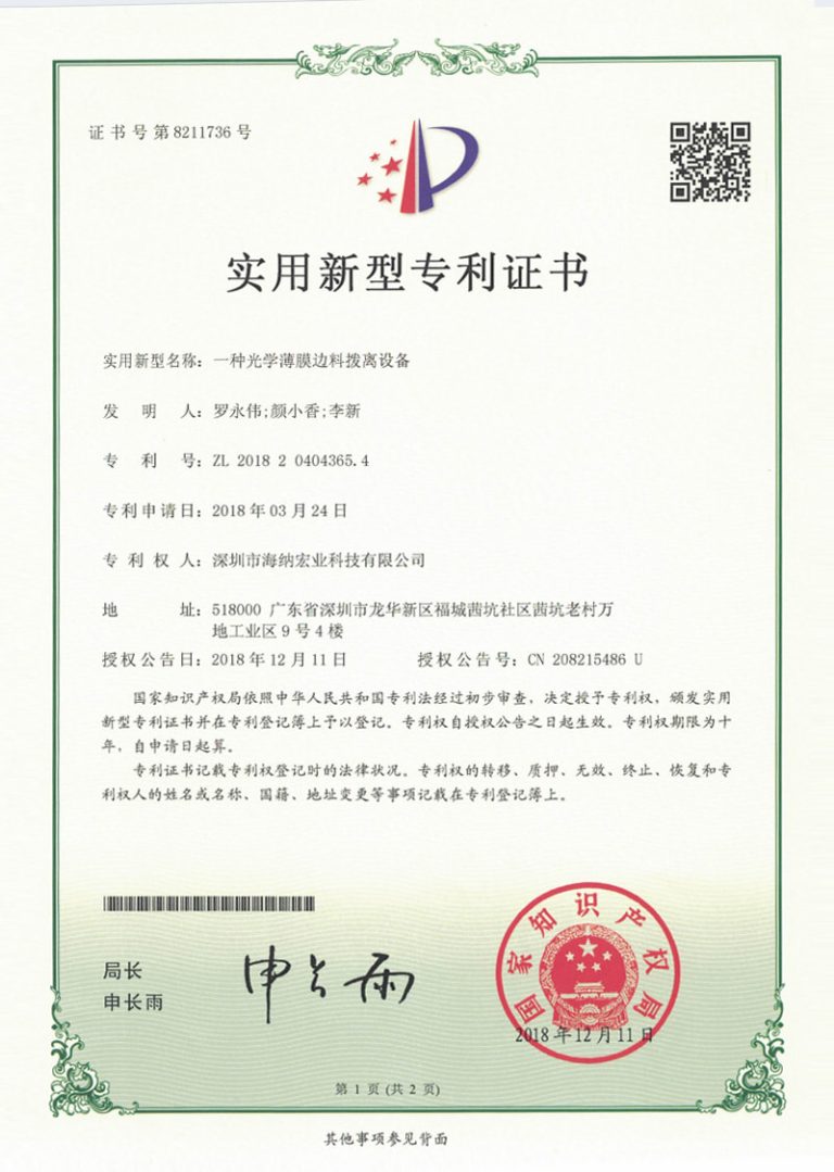 一种光学薄膜边料拨离设备