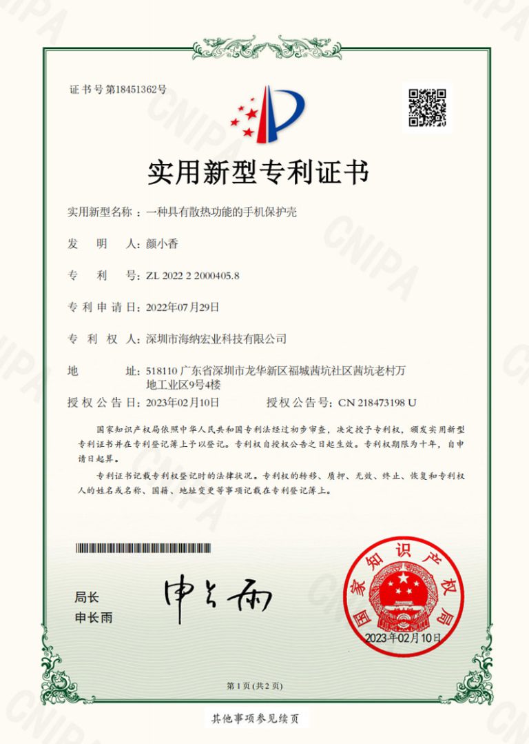 一种具有散热功能的手机保护壳