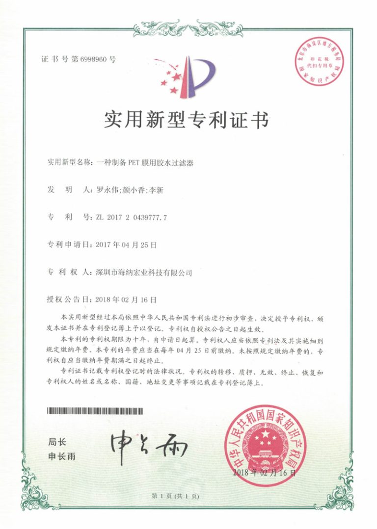 一种制备PET膜用胶水过滤器