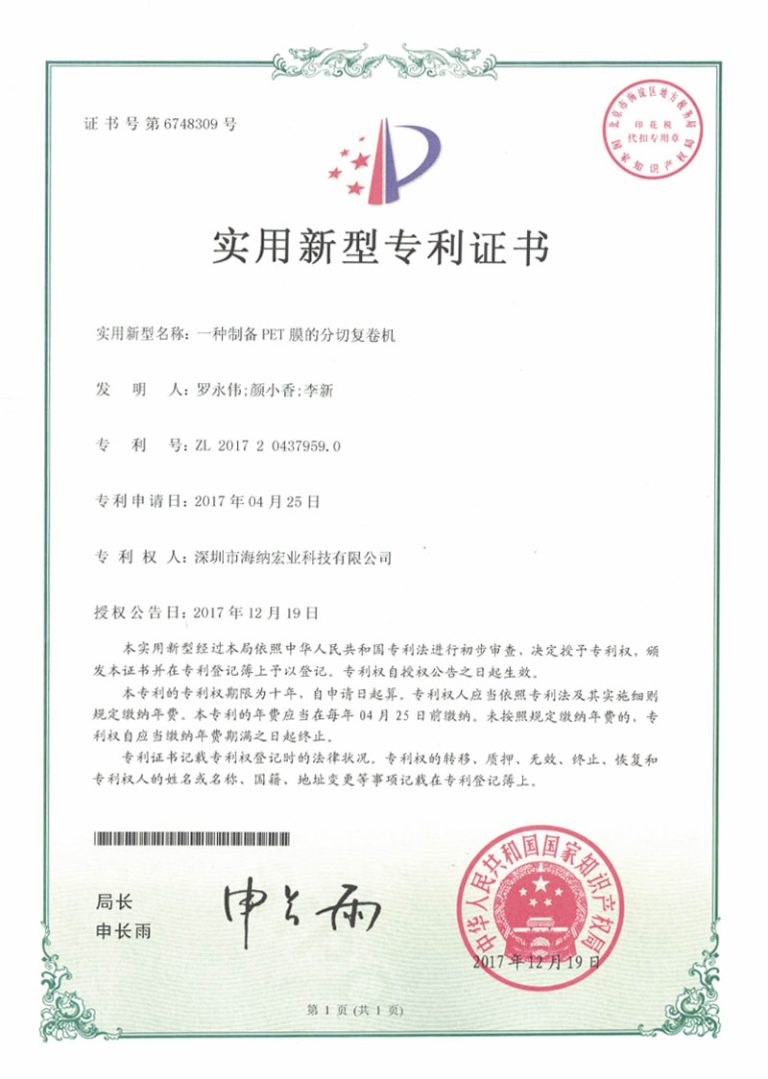 一种制备PET膜的分切复卷机