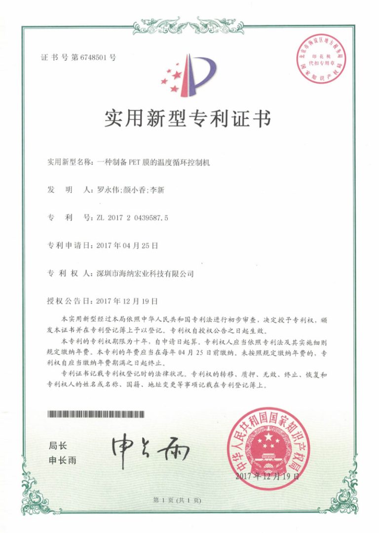 一种制备PET膜的温度循环控制机