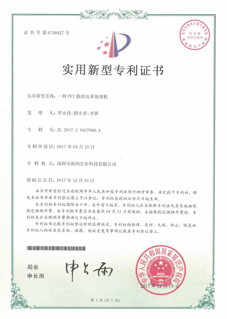 一种制备PET膜的电晕处理机