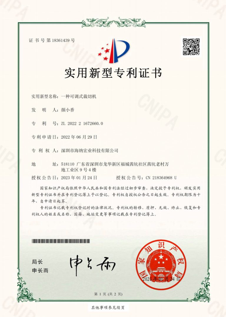 一种可调式裁切机