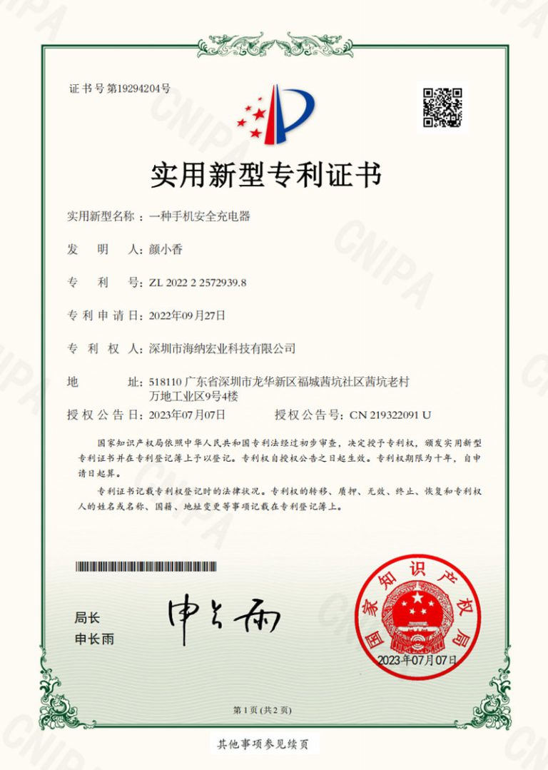 一种手机安全充电器