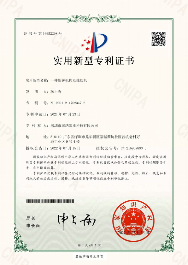 一种旋转机构及裁切机