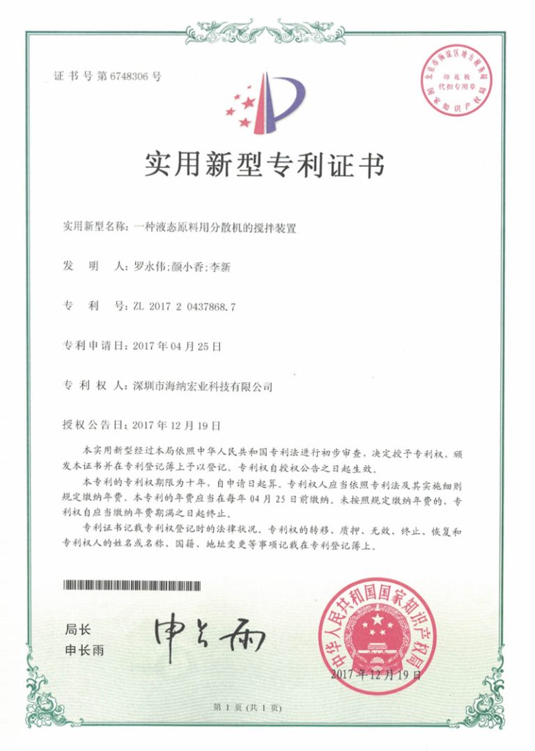 一种液态原料用分散机的搅拌装置
