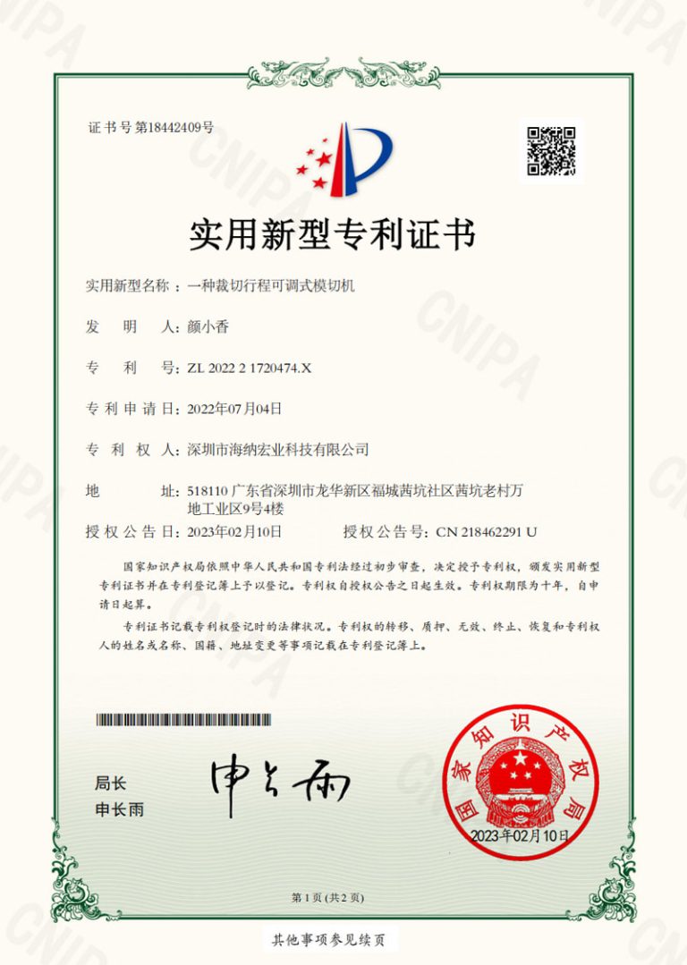 一种裁切行程可调式模切机