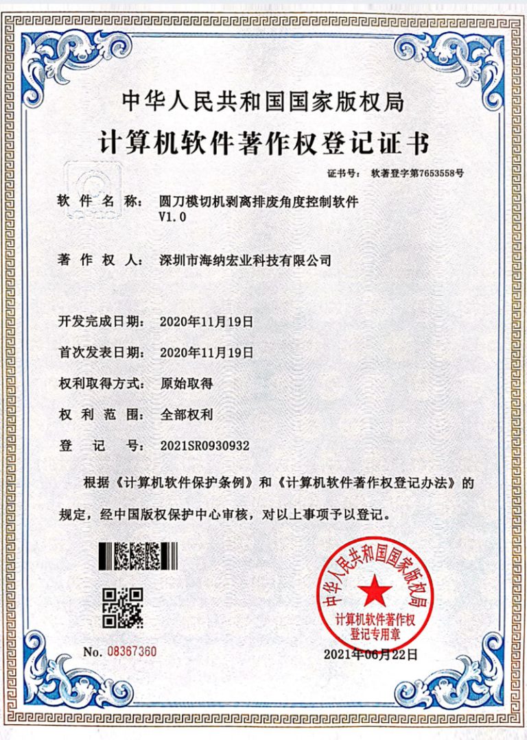 圆刀模切机剥离排废角度控制软件V1.0