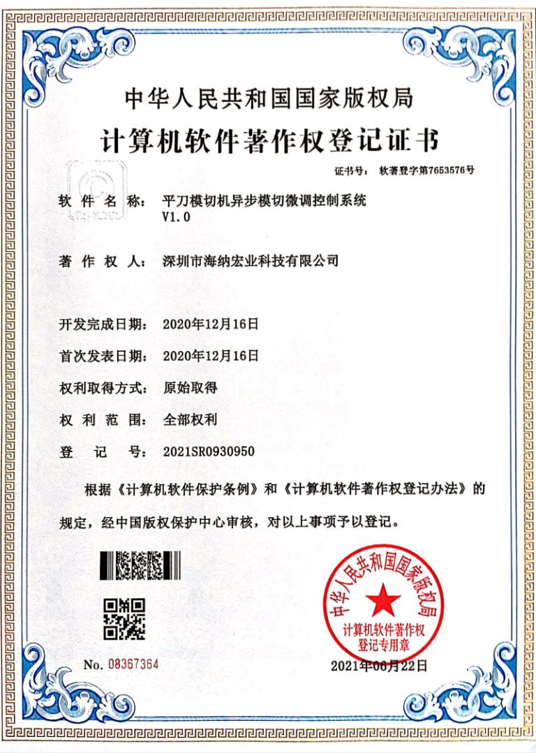 平刀模切机异步模切微调控制系统V1.0