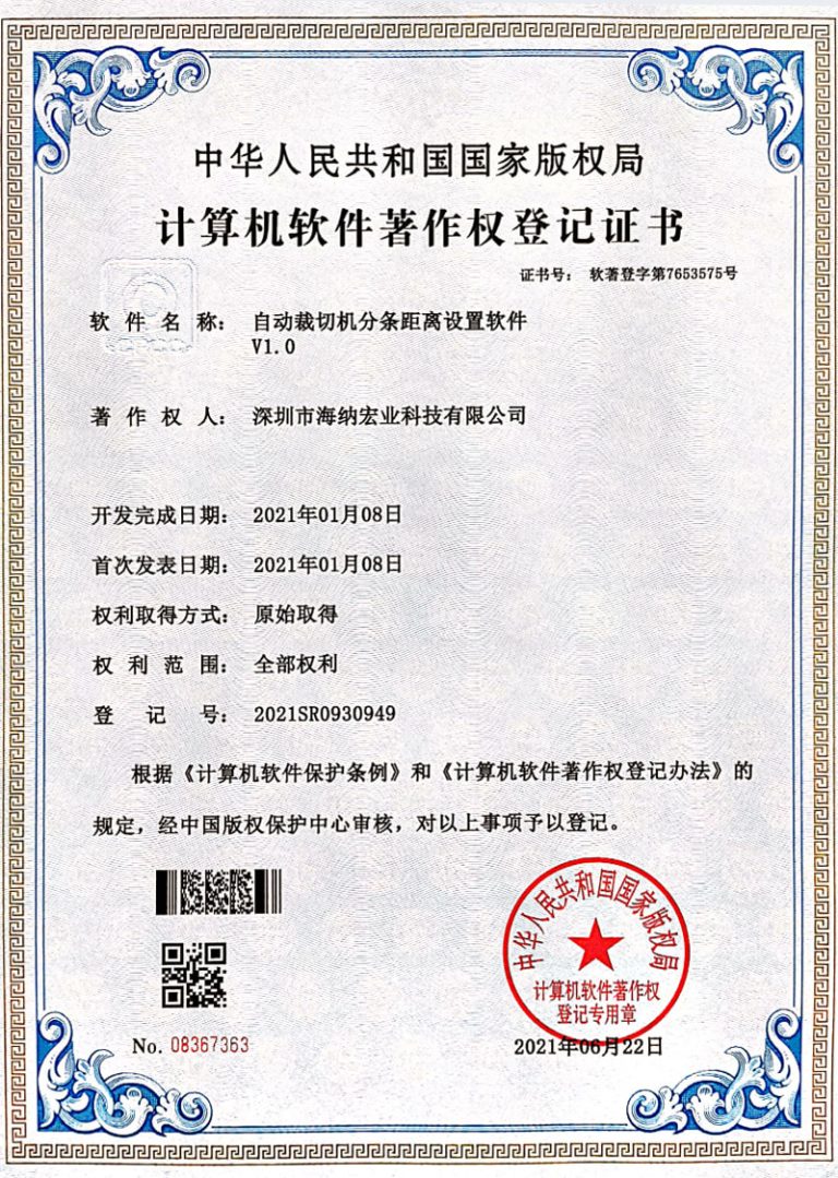 自动裁切机分条距离设置软件V1.0