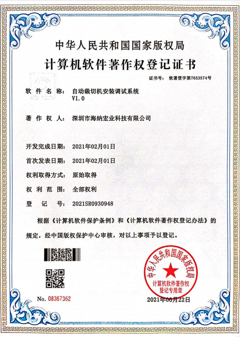 自动裁切机安装调试系统V1.0