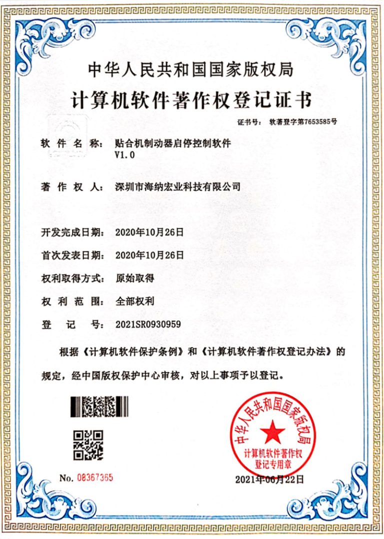贴合机制动器启停控制软件V1.0