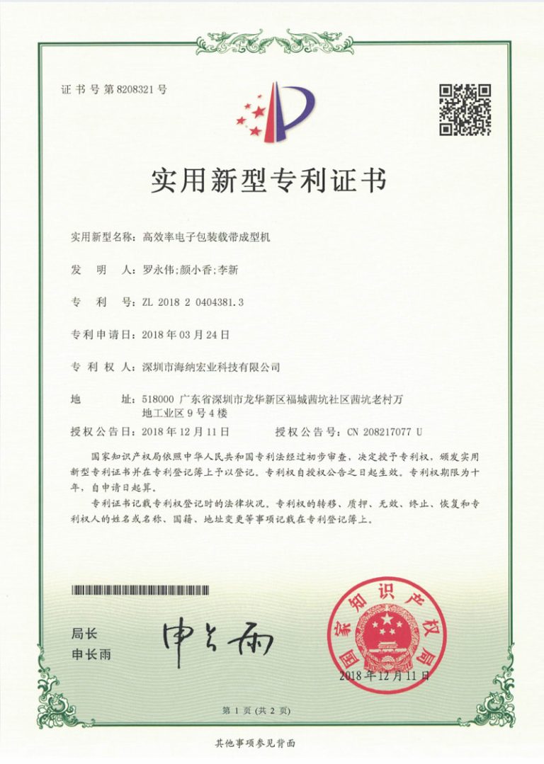 高效率电子包装载带成型机